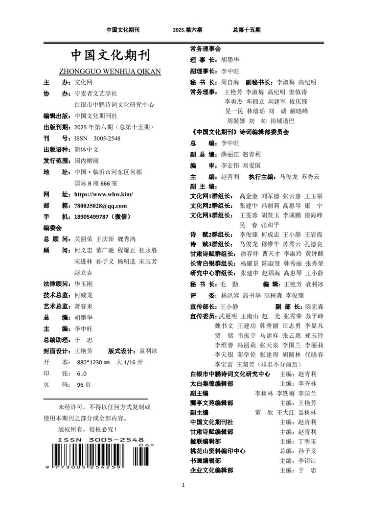 長(zhǎng)青詩(shī)詞白銀分社