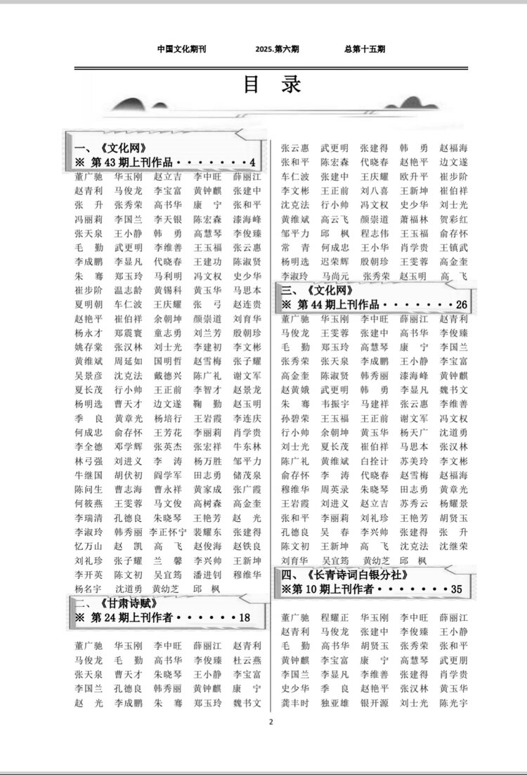 長(zhǎng)青詩(shī)詞白銀分社